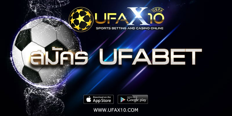 รวยด้วย เว็บพนัน UFAX10